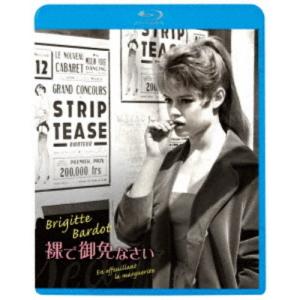 ≪初回仕様！≫ 裸で御免なさい 【Blu-ray】