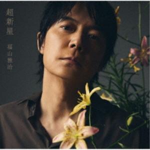 ≪初回仕様!≫ 福山雅治/超新星《LIVE映像盤...の商品画像