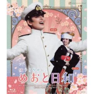 雪組梅田芸術劇場公演 『波うららかに、めおと日和...の商品画像