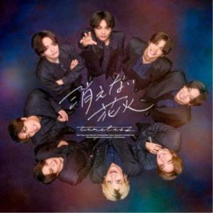 timelesz/消えない花火《限定B盤》 (初...の商品画像