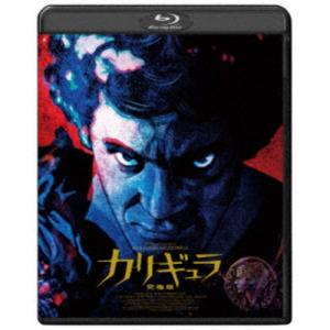 カリギュラ 究極版 【Blu-ray】