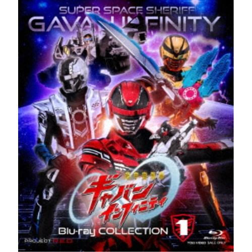 超宇宙刑事ギャバン インフィニティ Blu-ray COLLECTION 1 【Blu-ray】