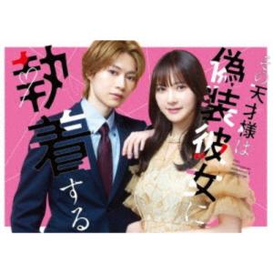 ≪初回仕様！≫ その天才様は偽装彼女に執着する Blu-ray BOX 【Blu-ray】
