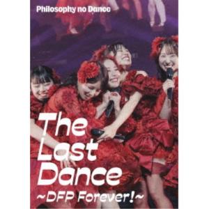 フィロソフィーのダンス／フィロソフィーのダンス The Last Dance 〜DFP Forever！〜 【Blu-ray】