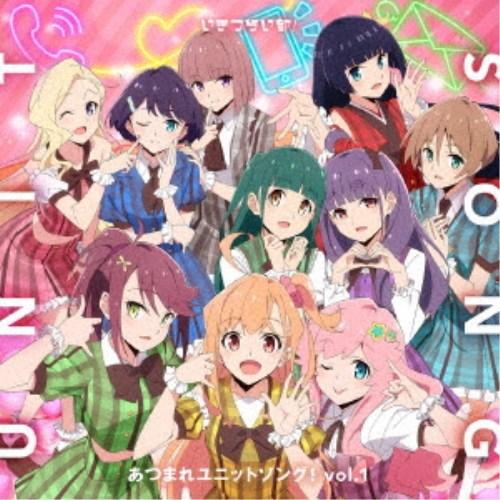 いきづらい部！／いきづらい部！ あつまれユニットソング！ vol.1 (初回限定) 【CD+Blu-...