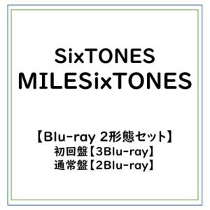 SixTONES／【Blu-ray 2形態セット】SixTONES/MILESixTONES(初回盤+通常盤 Blu-rayセット) (初回限定) 【Blu-ray】