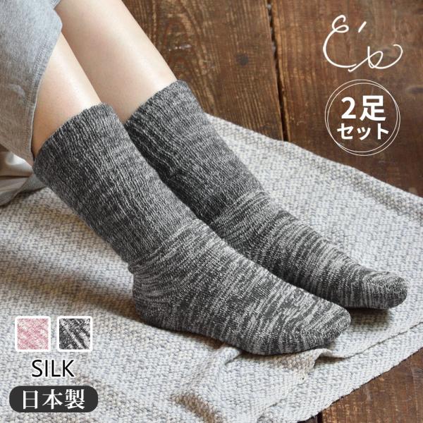お得な2足セット 肌側シルクのもこもこ2重ソックス 日本製 シルク 靴下 冷え取りルームソックス