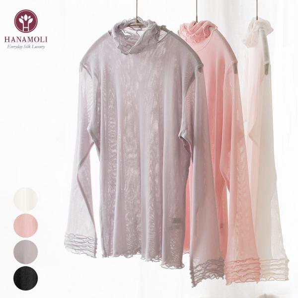 シルク100% メッシュ ハイネック 長袖インナー オフホワイト 白 ピンク グレー ブラック 黒 ...