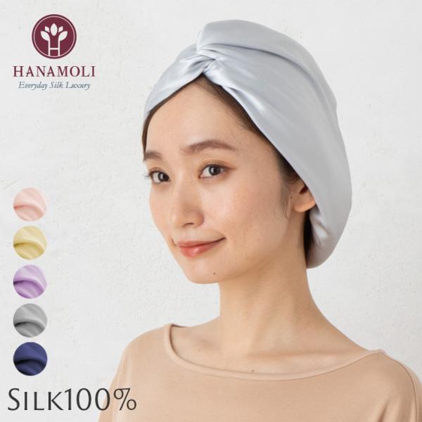 ◇シルク100%サテン ターバン ナイトキャップ ピンク パープル ゴールド 金 グレー ネイビー ...
