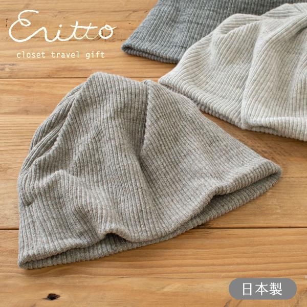 コットン100％リブ ニットキャップ 日本製 レディース ベージュ ブラウン グレー