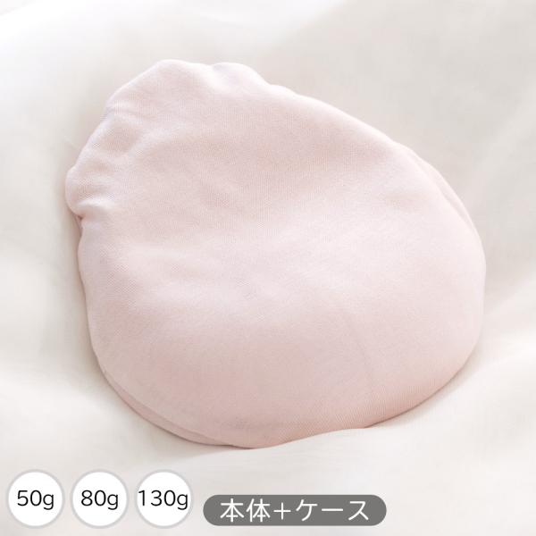 乳がん用ビーズパッド シルクケース付き 日本製 50g 80g 130g 1個売り 傷口に優しい ピ...