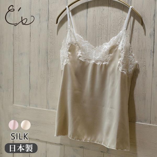 シルクサテン レース付きキャミソール 日本製 レディース ピンク ベージュ M