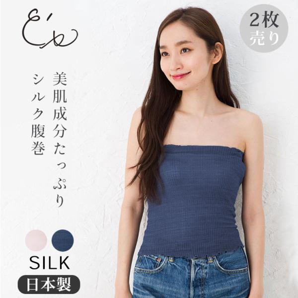 【お得な2枚セット】 腹巻 シルク 日本製 38cm セリシン レディース メンズ兼用 薄手 肌側シ...