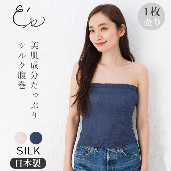 シルク 腹巻/腹巻き 38cm ショート丈 日本製 セリシン 冷えとり レディース メンズ 薄手なの...