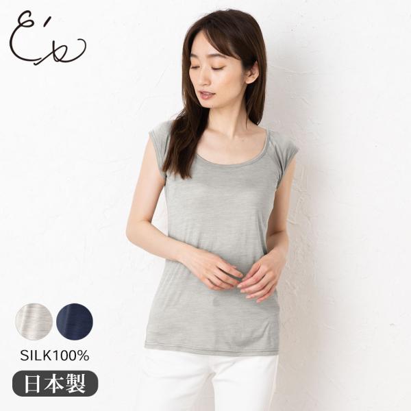 es-8474 汗取りインナー シルク100％ ジャージー レディース 脇汗パッド付き フレンチ袖 ...