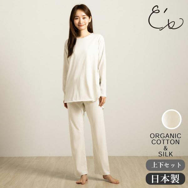 オーガニックコットン100％ シルクカップ付き パジャマ 上下セット 日本製 トップスとシルク腹巻付...