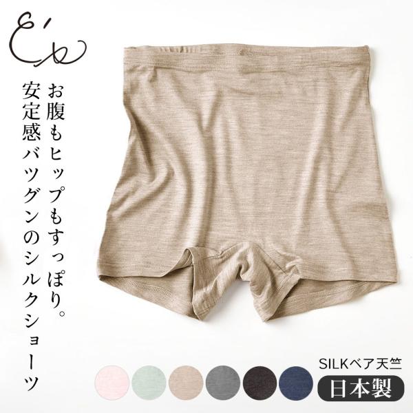 シルク ハイウエスト ショーツ ストレッチ ソフトベア天竺 日本製 ウォッシャブル加工 一分丈 レデ...