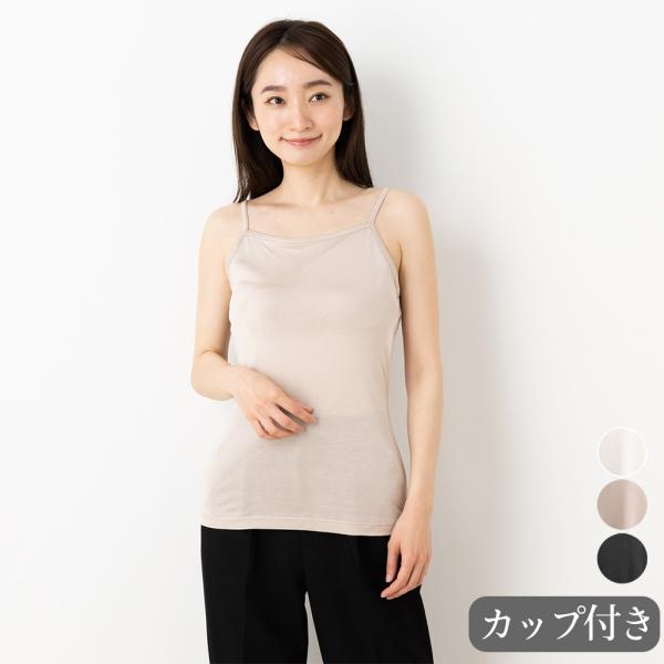 シルク100％ カップ付き ハイバック キャミソール 日本製 ゆるラク【ふわ肌シルク】ベージュ ホワ...