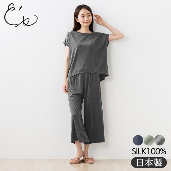 シルク100％ ソフトジャージー パジャマ 上下セット フレンチ袖トップスとガウチョパンツ 日本製