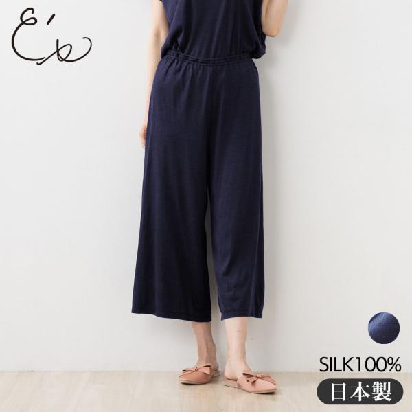 シルク100% ジャージー ガウチョパンツ 日本製レディース ネイビー M-L