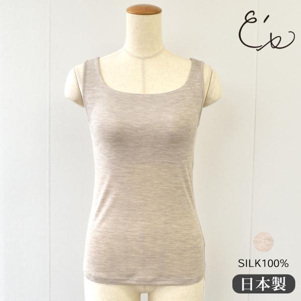シルク100％ フライス カップ付き タンクトップ 日本製 レディース ベージュ M/L