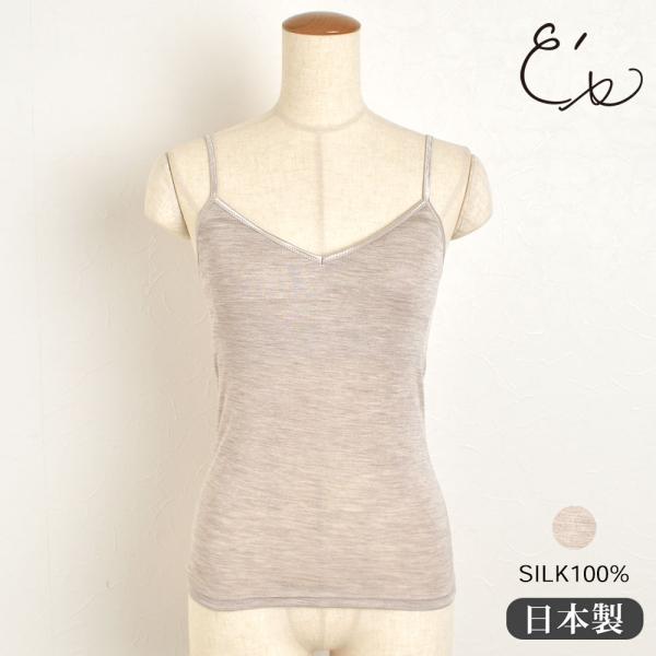 シルク100％ フライス カップ付き キャミソール 日本製 ベージュ M/L