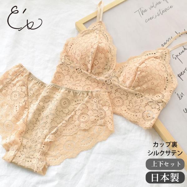 カップ裏シルクサテン ソフトブラ＆ショーツセット 日本製 レディース ベージュ M/L