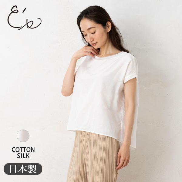 コットンシルクサテン チュール付きトップス 日本製 レディース ホワイト 白 M-L