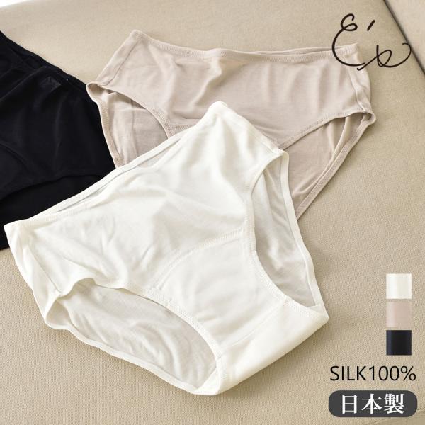シルク100％ 軽失禁 ショーツ 日本製 【ふわ肌シルク】 サニタリー兼用 レディース ホワイト 白...