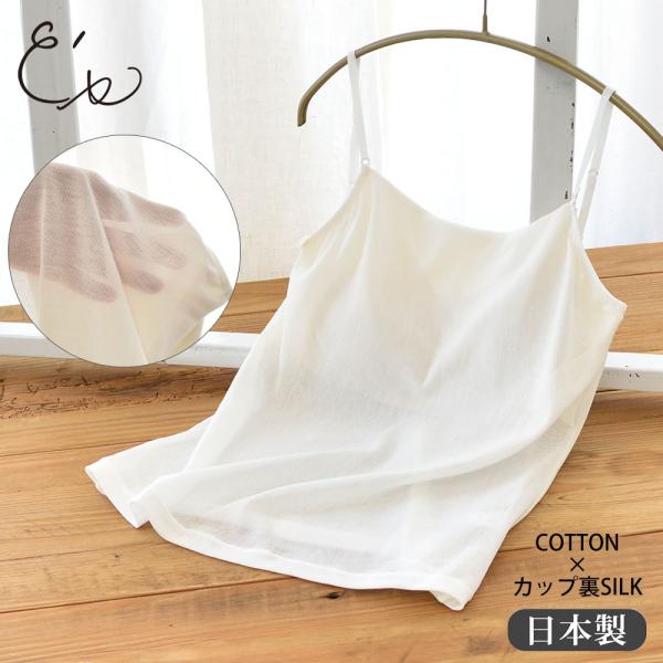 カップ裏シルク サラチュール ブラトップ 日本製 レディース ホワイト M/L