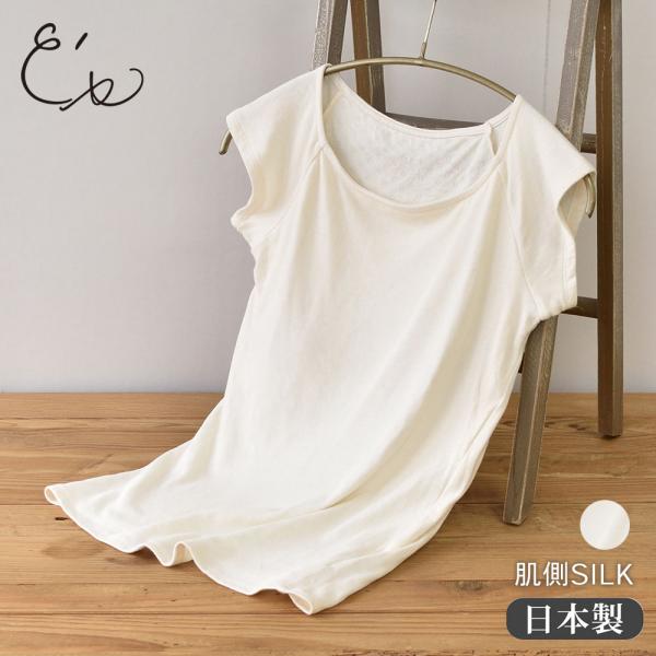 新作お試し価格！肌側シルク 外側コットン カップ付き パジャマインナー 日本製 レディース ホワイト...