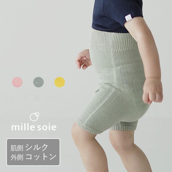 ◇肌側シルク はらまきパンツ ホールガーメント 日本製 ベビー キッズ ピンク グリーン イエロー ...