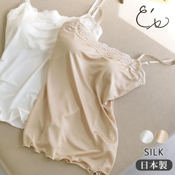 es-1051 シルクスムース カップ＆汗取りパッド付き キャミソール 日本製 レディース 身生地シ...