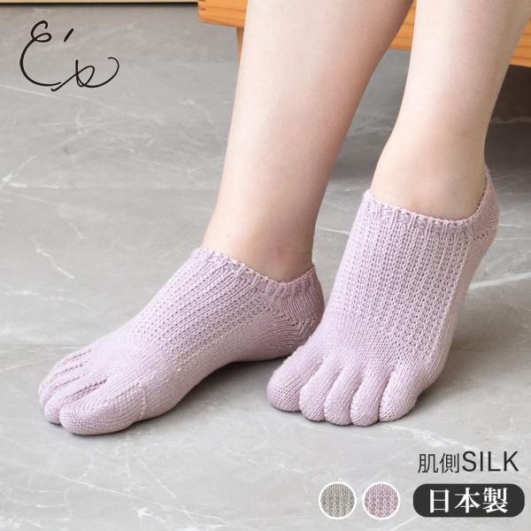 肌側シルク 表側オーガニックコットン 5本指スニーカーソックス 日本製 ホールガーメント グレー ラ...