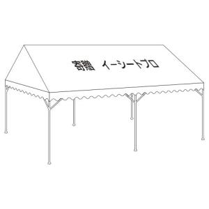 組立式パイプテント 2間×3間(3.6m×5....の詳細画像3