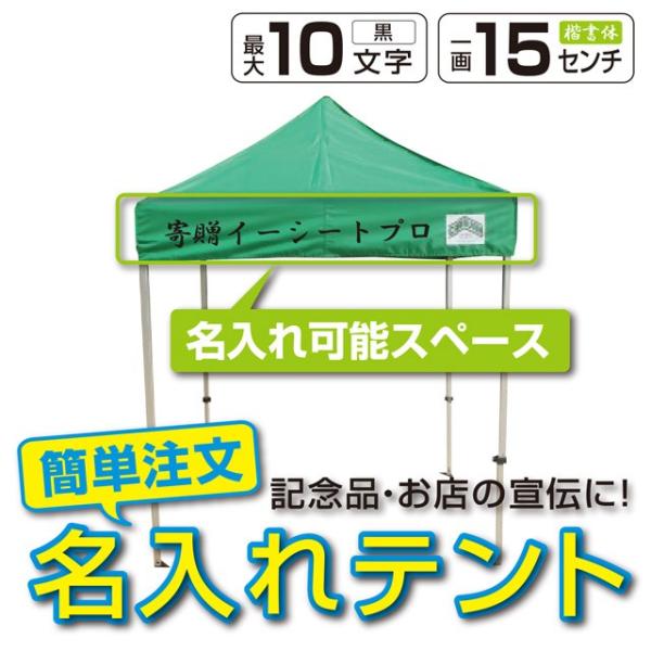 イベントテント アルミ製軽量フレーム 1.8m×1.8m CARAVAN DX-A1818 名入れ料...