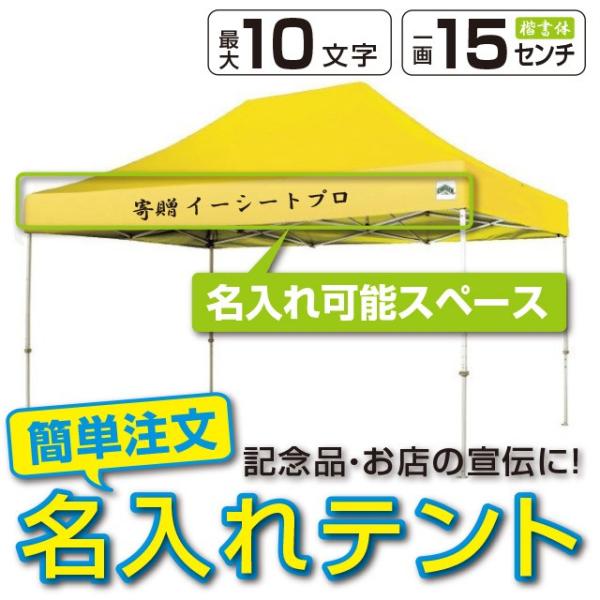 イベントテント アルミ製軽量フレーム 1.8m×2.7m CARAVAN DX-A1827 名入れ料...