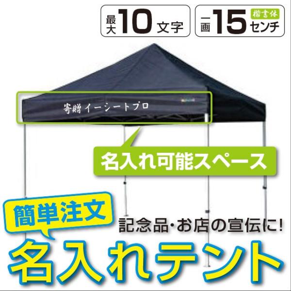 イベントテント アルミフレーム 3m×3m かんたんてんと3 KA/6WA 名入れ料込 ワンタッチテ...