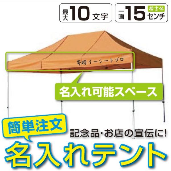 イベントテント アルミフレーム 3m×4.5m かんたんてんと3 KA/7WA 名入れ料込 ワンタッ...