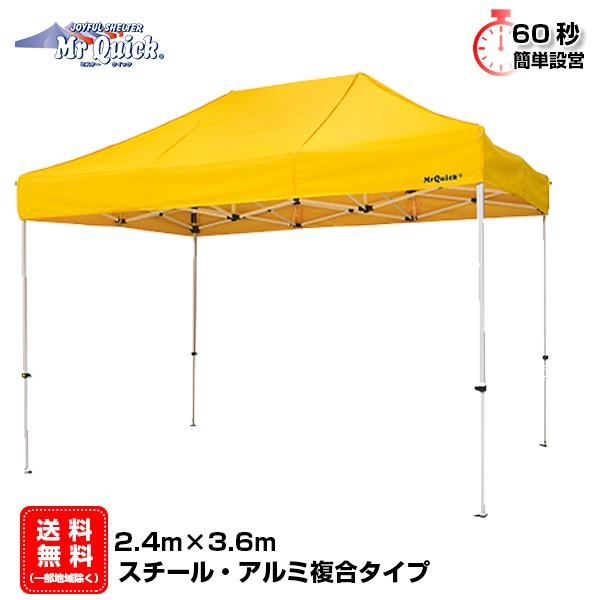 【期間限定 名入れ無料】イベントテント アルミ・スチール複合 2.4m×3.6m Mr.Quick ...