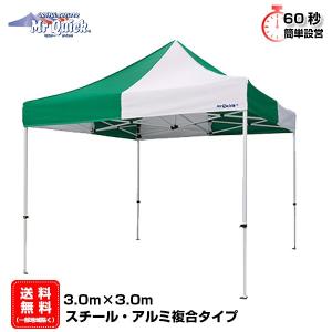 イベントテント アルミ・スチール複合 3.0m×3.0m Mr.Quick T-33 ワンタッチテント （天幕名入れ費用込み） タープ 簡単設営 集会用｜esheetpro