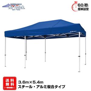 イベントテント アルミ・スチール複合 3.6m×5.4m Mr.Quick T-35 ワンタッチテント タープテント 簡単設営 日除け 日よけ｜esheetpro