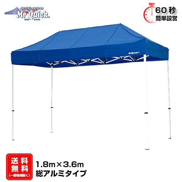 【期間限定 名入れ無料】イベントテント 総アルミ 1.8m×3.6m Mr.Quick TA-13 ...
