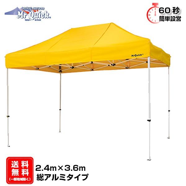 【期間限定 名入れ無料】イベントテント 総アルミ 2.4m×3.6m Mr.Quick TA-23 ...
