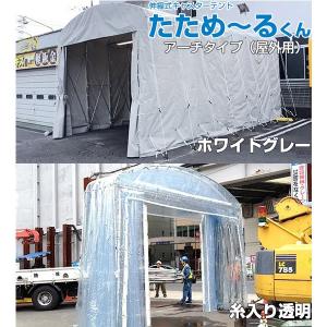 伸縮式キャスターテント たため〜るくん アーチタイプ（屋外用） 間口2.3m×奥行3m×全高3.48ｍ 防炎生地使用｜esheetpro