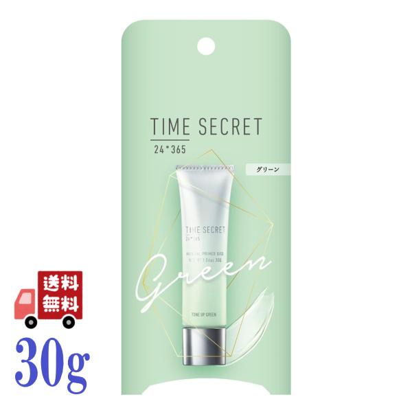 time secret タイムシークレット ミネラルプライマーベース グリーン 化粧下地 30g ウ...