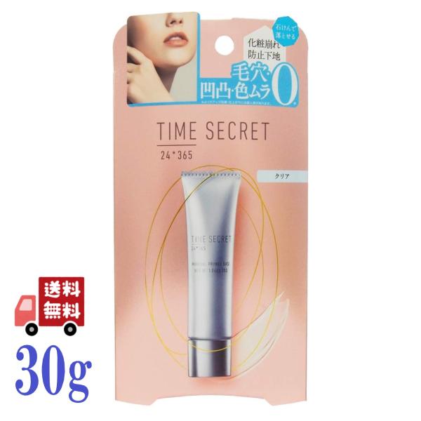 time secret タイムシークレット ミネラルプライマーベース クリア 30g ウォータープル...