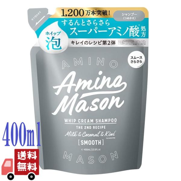 2個セット アミノメイソン スムースリペア ホイップクリーム シャンプー 詰め替え 400ml ピオ...