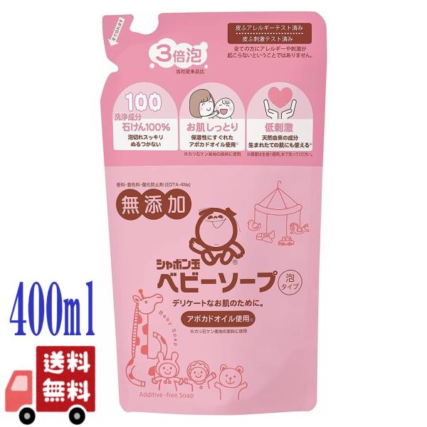 2個セット シャボン玉石けん  ベビーソープ 泡タイプ 詰替え 400ml 保湿 低刺激 アボカドオ...