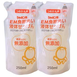 2個セット シャボン玉石けん EM 食器洗い 液体せっけん 詰替え 250ml 無添加 台所用 石けん 食器用洗剤 手肌に優しい 環境浄化 国産